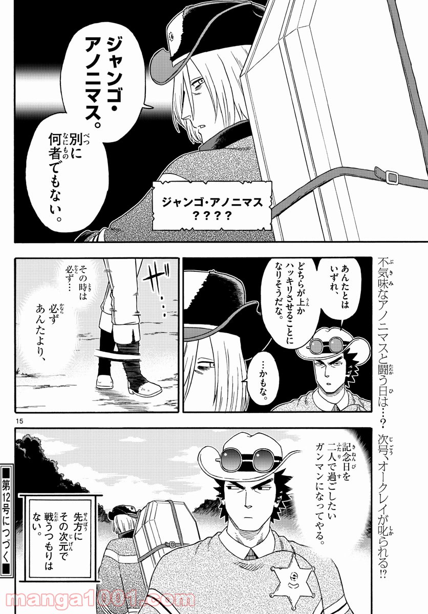 保安官エヴァンスの嘘 DEAD OR LOVE 第184話 - Page 15