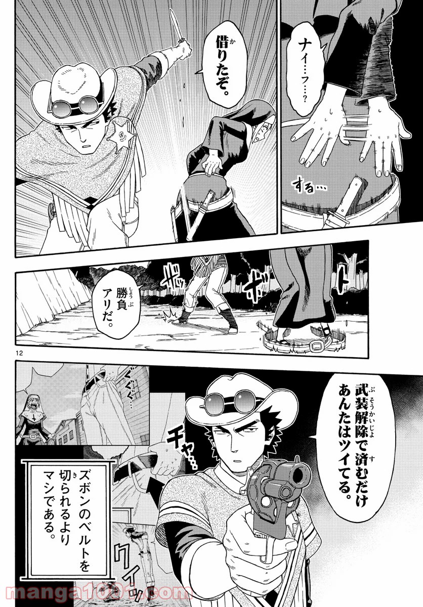 保安官エヴァンスの嘘 DEAD OR LOVE 第141話 - Page 12