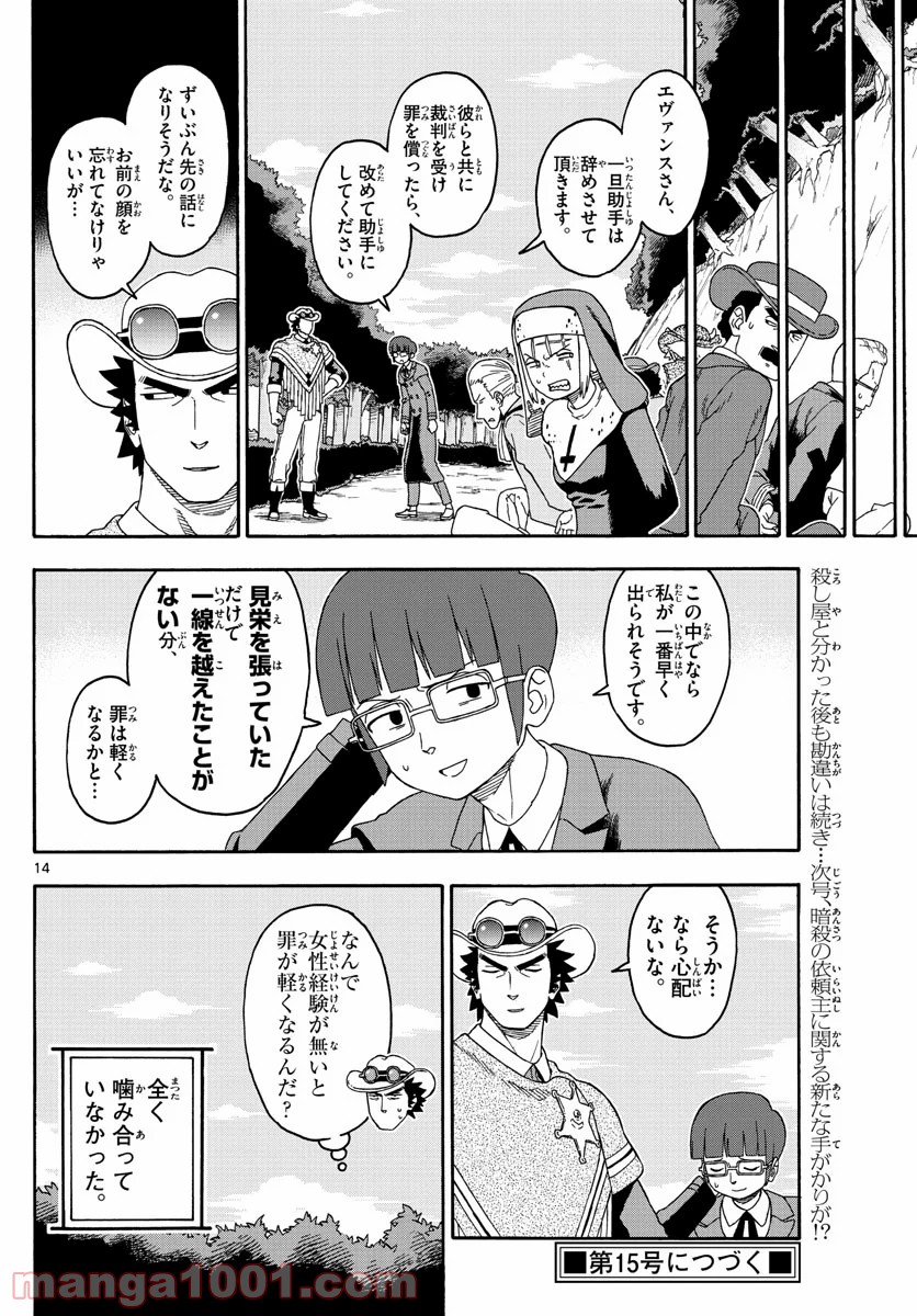 保安官エヴァンスの嘘 DEAD OR LOVE 第141話 - Page 14