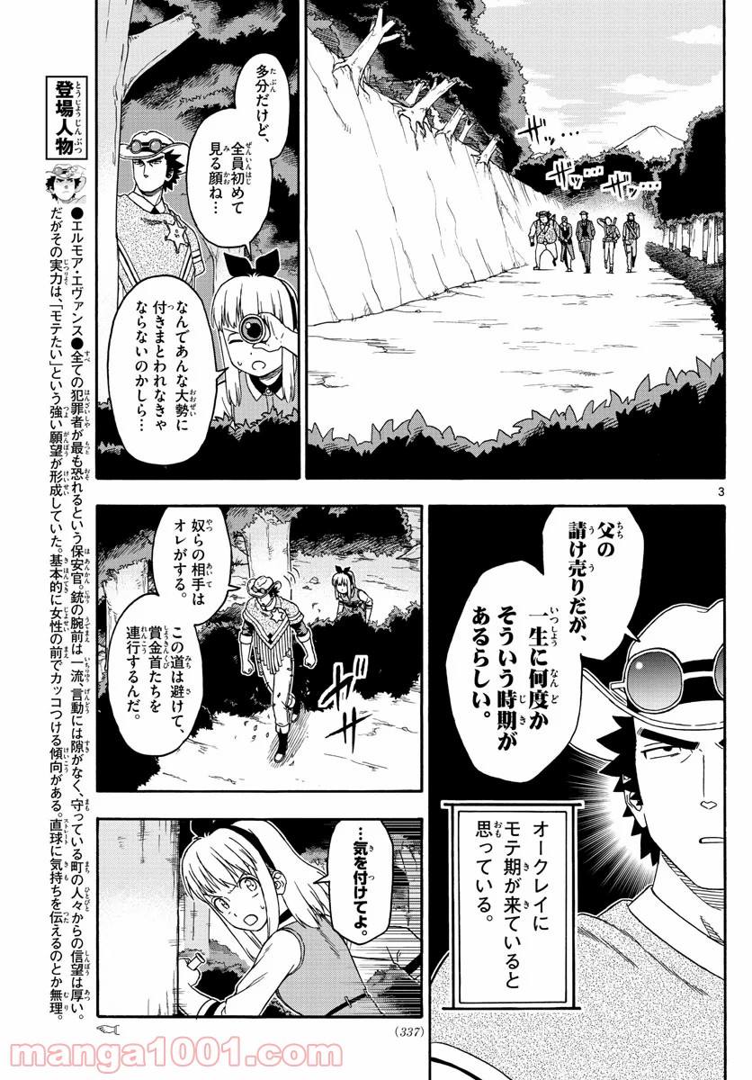 保安官エヴァンスの嘘 DEAD OR LOVE 第141話 - Page 3