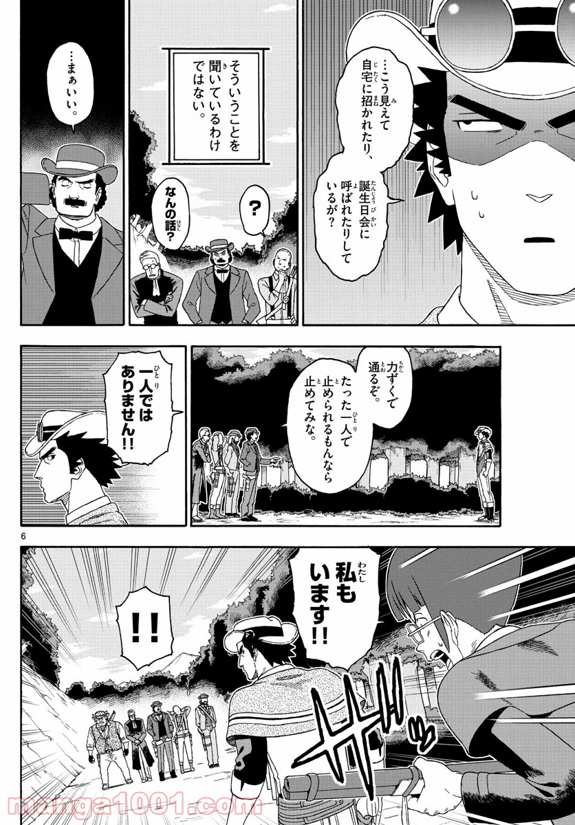 保安官エヴァンスの嘘 DEAD OR LOVE 第141話 - Page 6