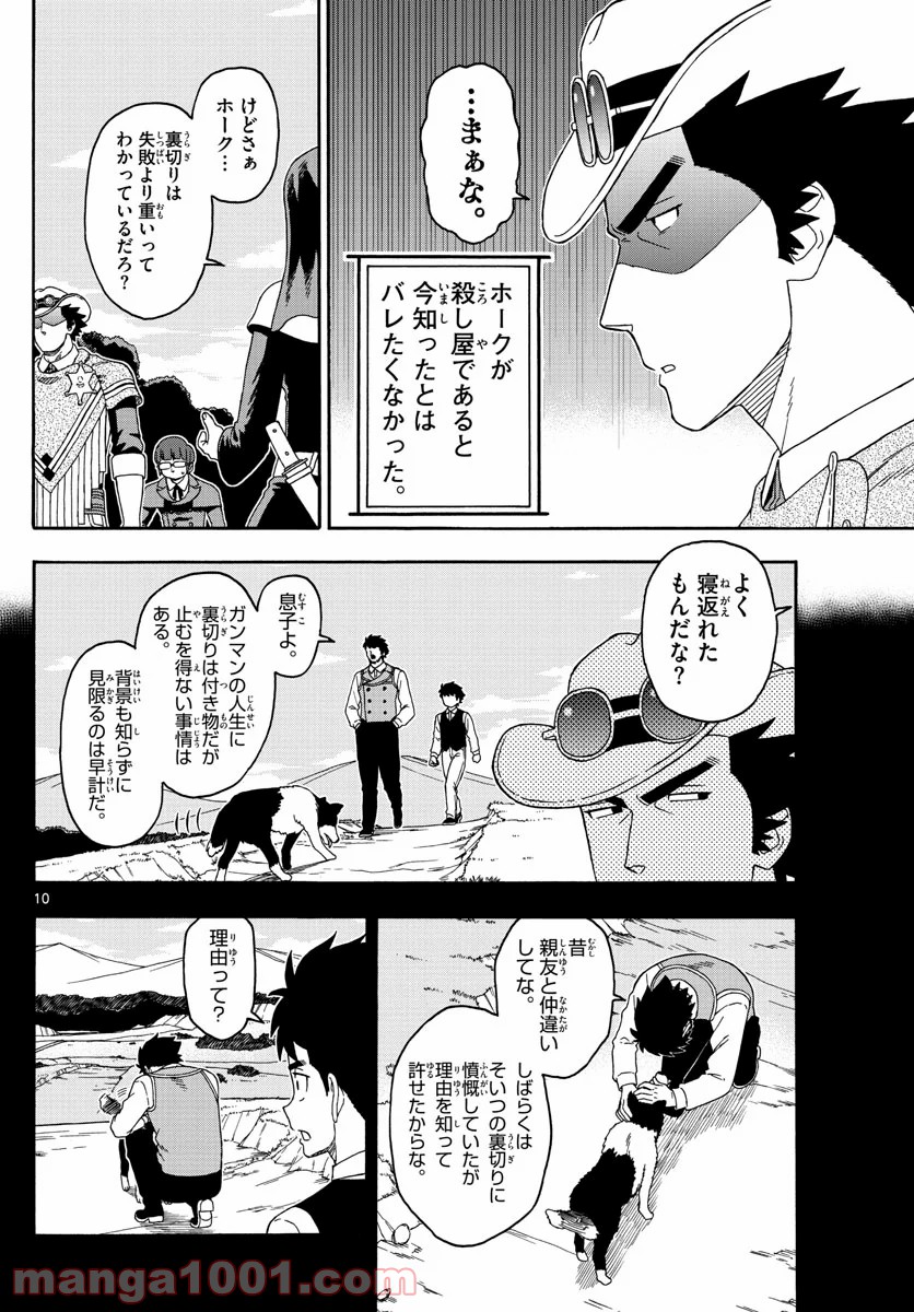 保安官エヴァンスの嘘 DEAD OR LOVE 第141話 - Page 10