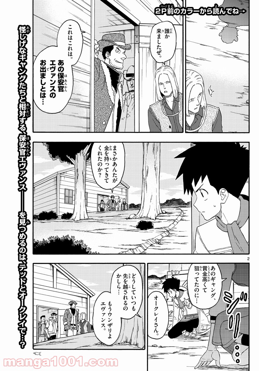 保安官エヴァンスの嘘 DEAD OR LOVE 第171話 - Page 2