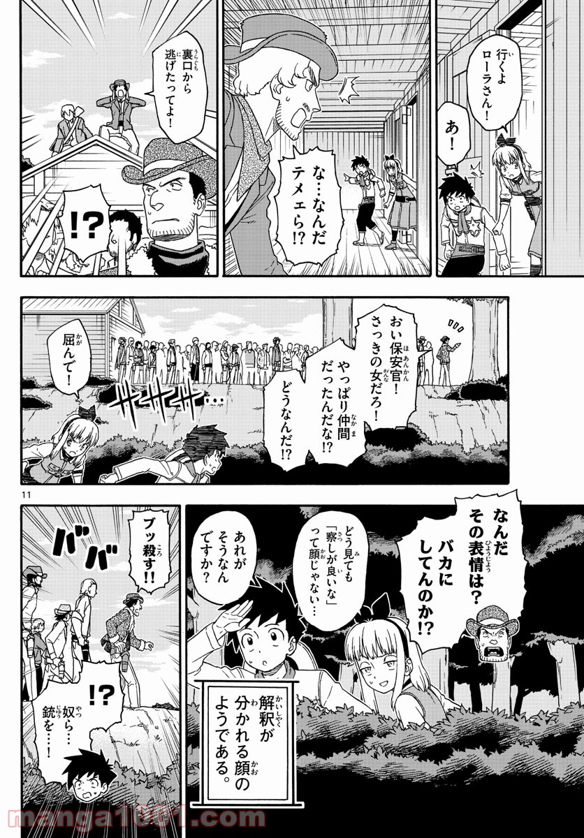 保安官エヴァンスの嘘 DEAD OR LOVE 第171話 - Page 11