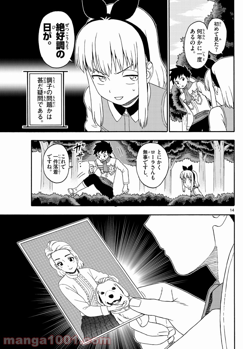 保安官エヴァンスの嘘 DEAD OR LOVE 第171話 - Page 14