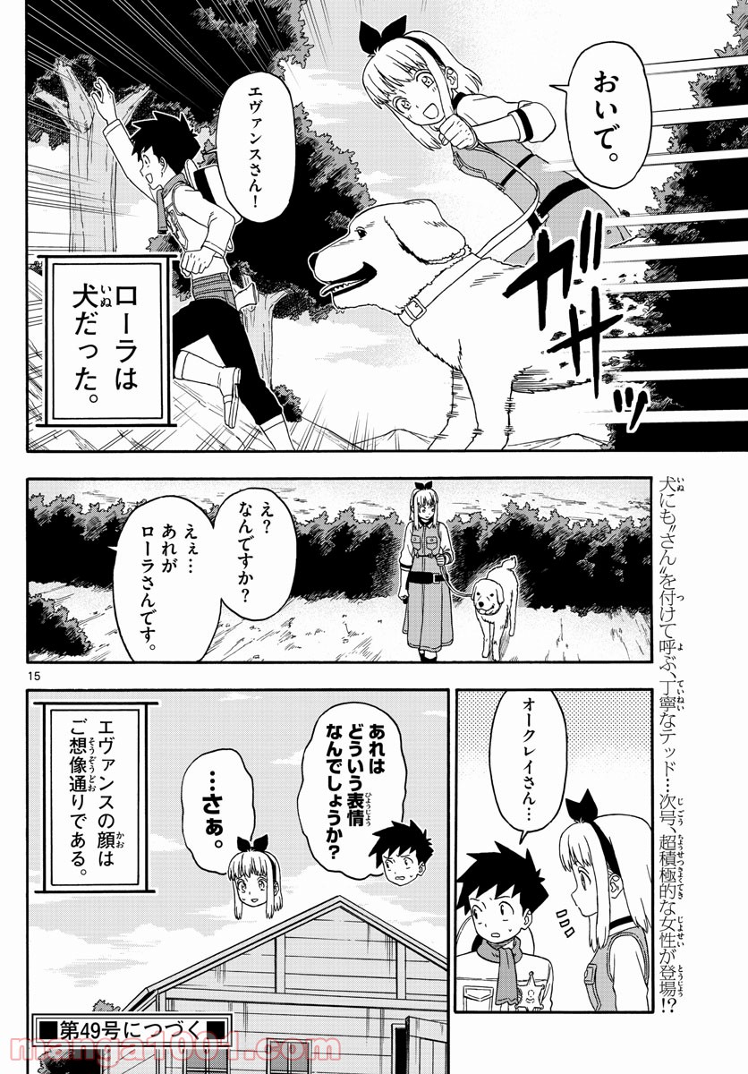 保安官エヴァンスの嘘 DEAD OR LOVE 第171話 - Page 15