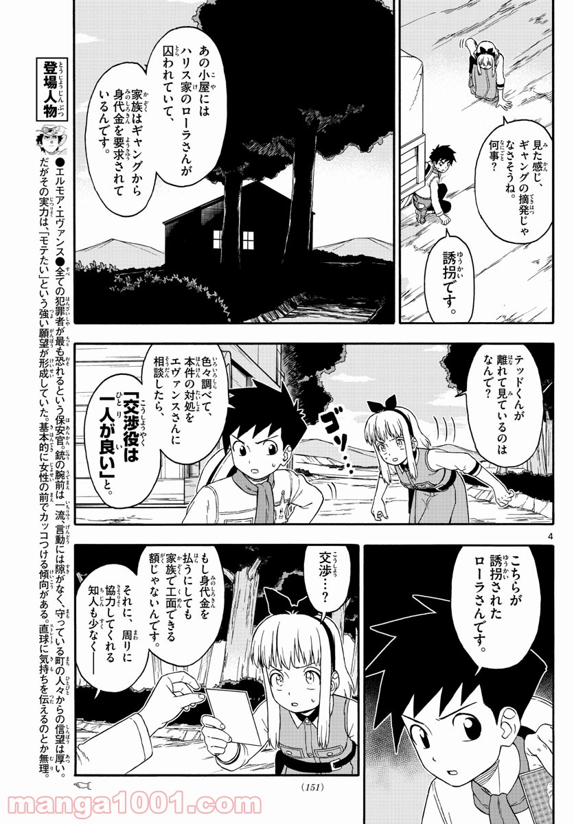 保安官エヴァンスの嘘 DEAD OR LOVE 第171話 - Page 4