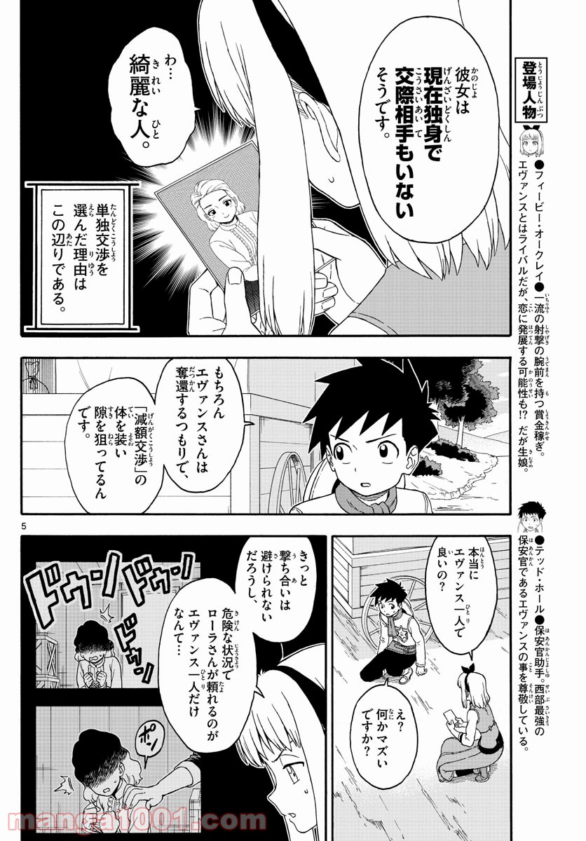 保安官エヴァンスの嘘 DEAD OR LOVE 第171話 - Page 5