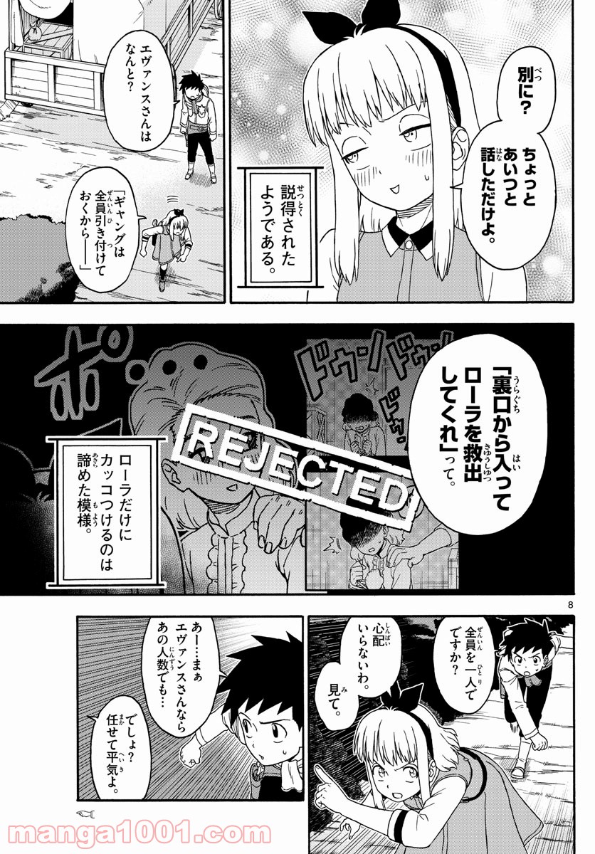 保安官エヴァンスの嘘 DEAD OR LOVE 第171話 - Page 8