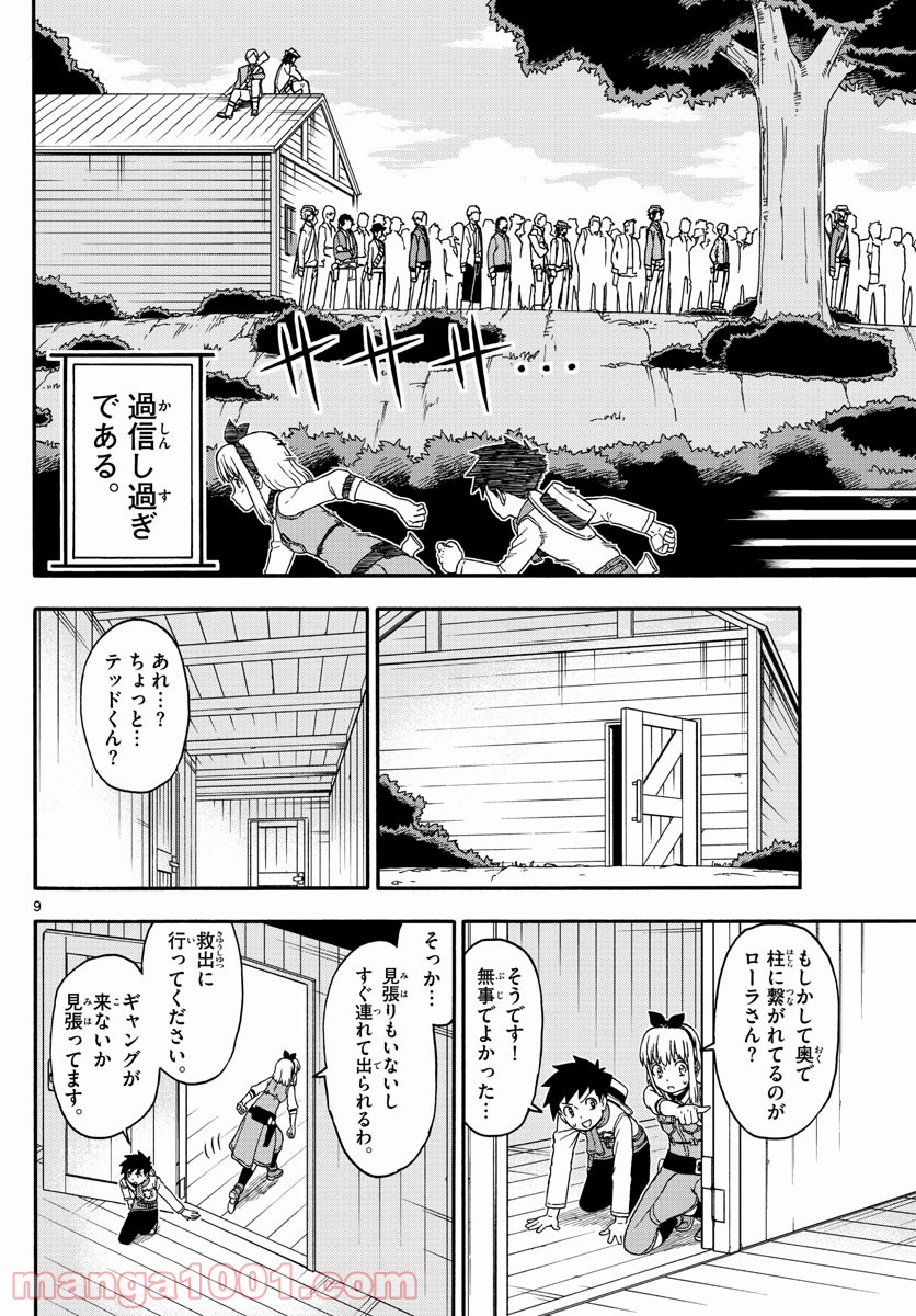 保安官エヴァンスの嘘 DEAD OR LOVE 第171話 - Page 9