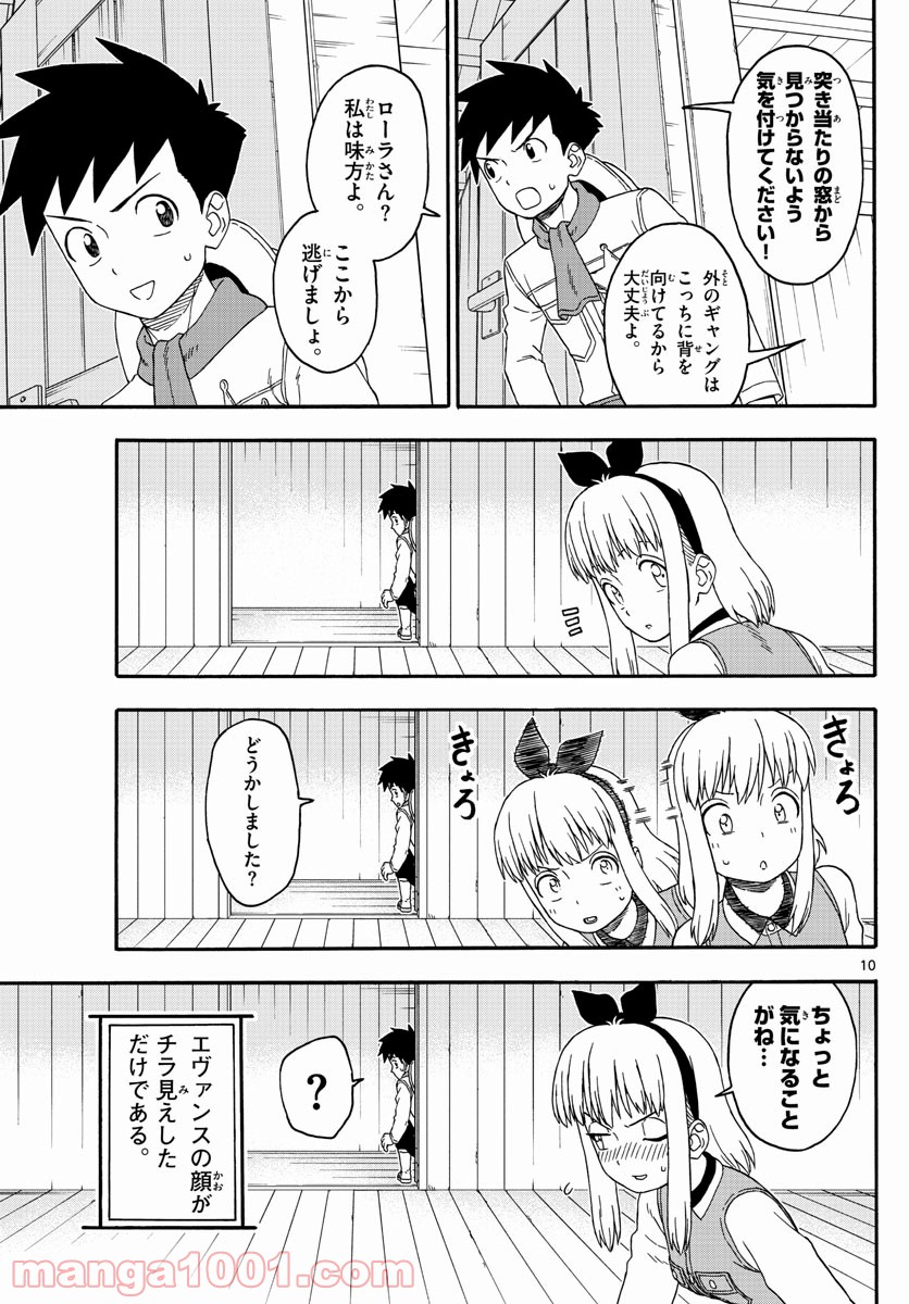 保安官エヴァンスの嘘 DEAD OR LOVE 第171話 - Page 10