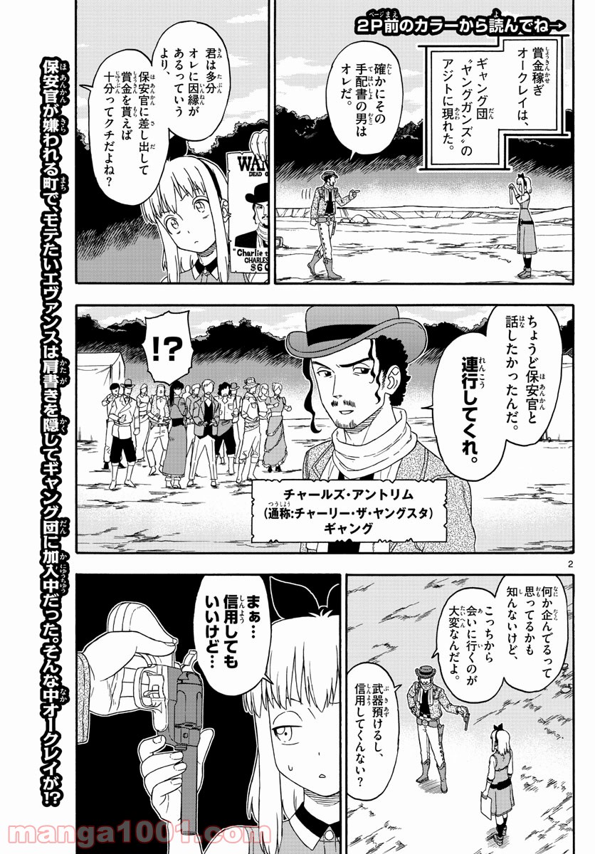 保安官エヴァンスの嘘 DEAD OR LOVE 第166話 - Page 2