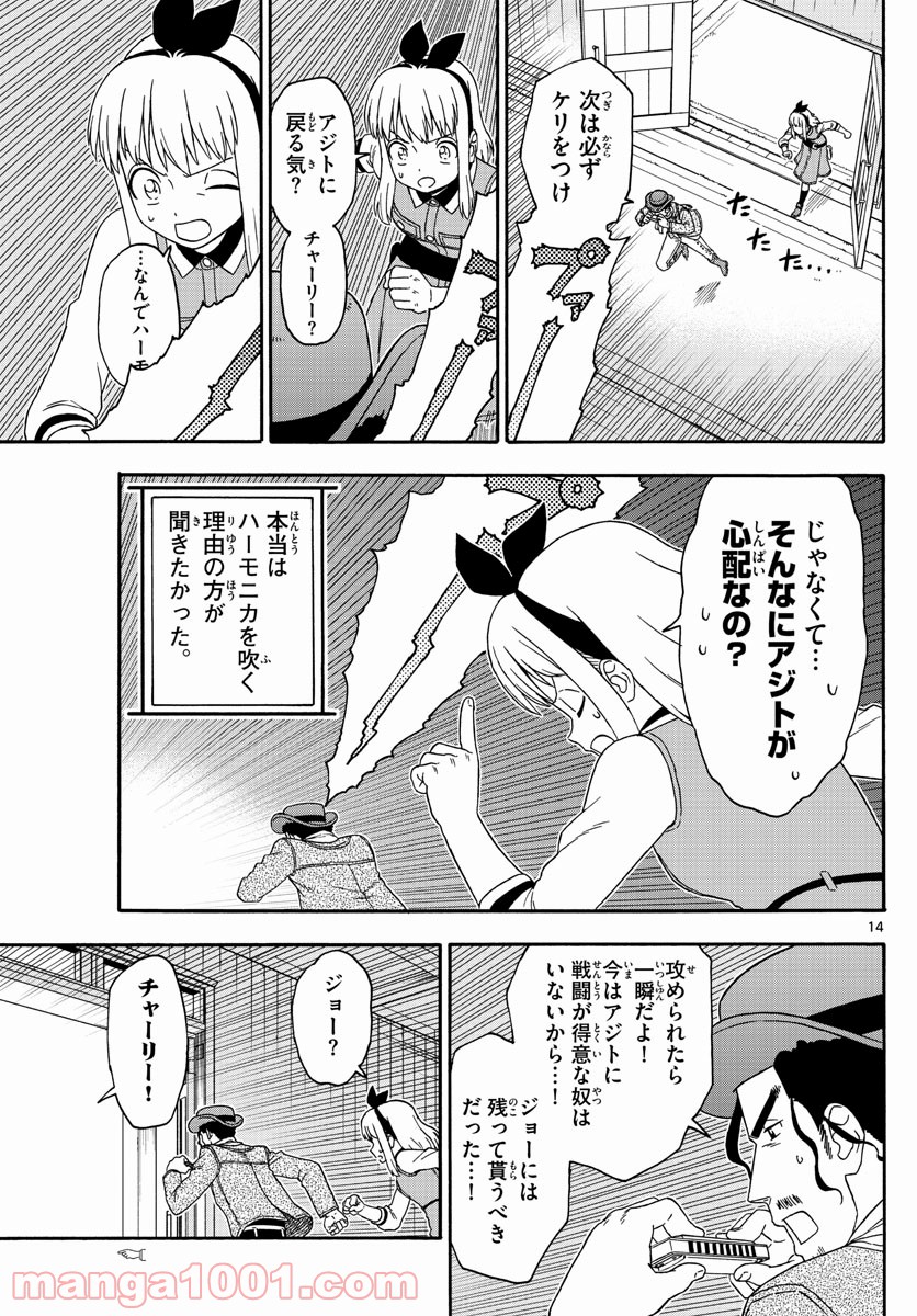 保安官エヴァンスの嘘 DEAD OR LOVE 第166話 - Page 14