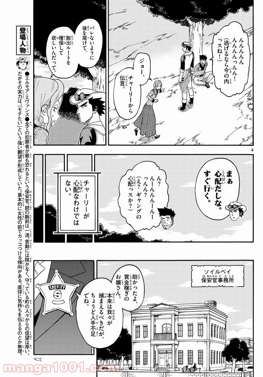 保安官エヴァンスの嘘 DEAD OR LOVE 第166話 - Page 4