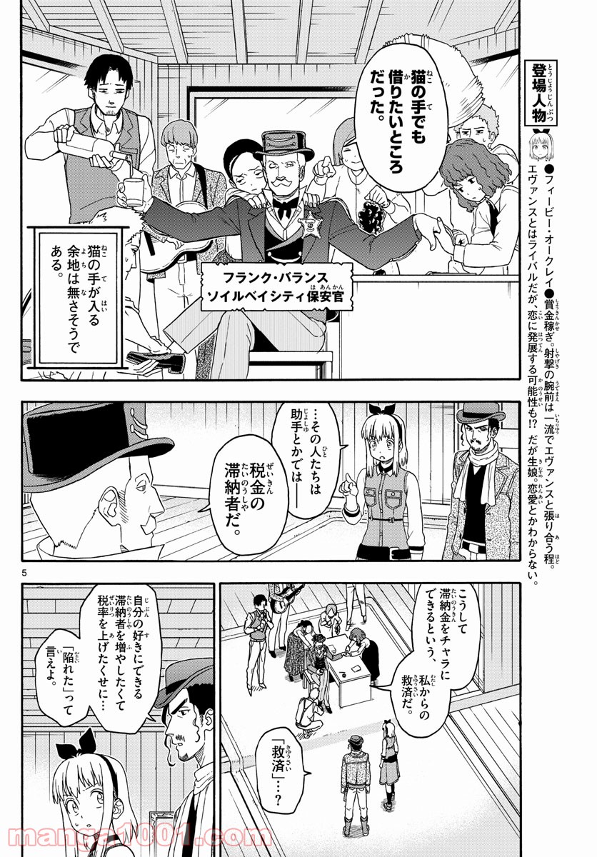 保安官エヴァンスの嘘 DEAD OR LOVE 第166話 - Page 5