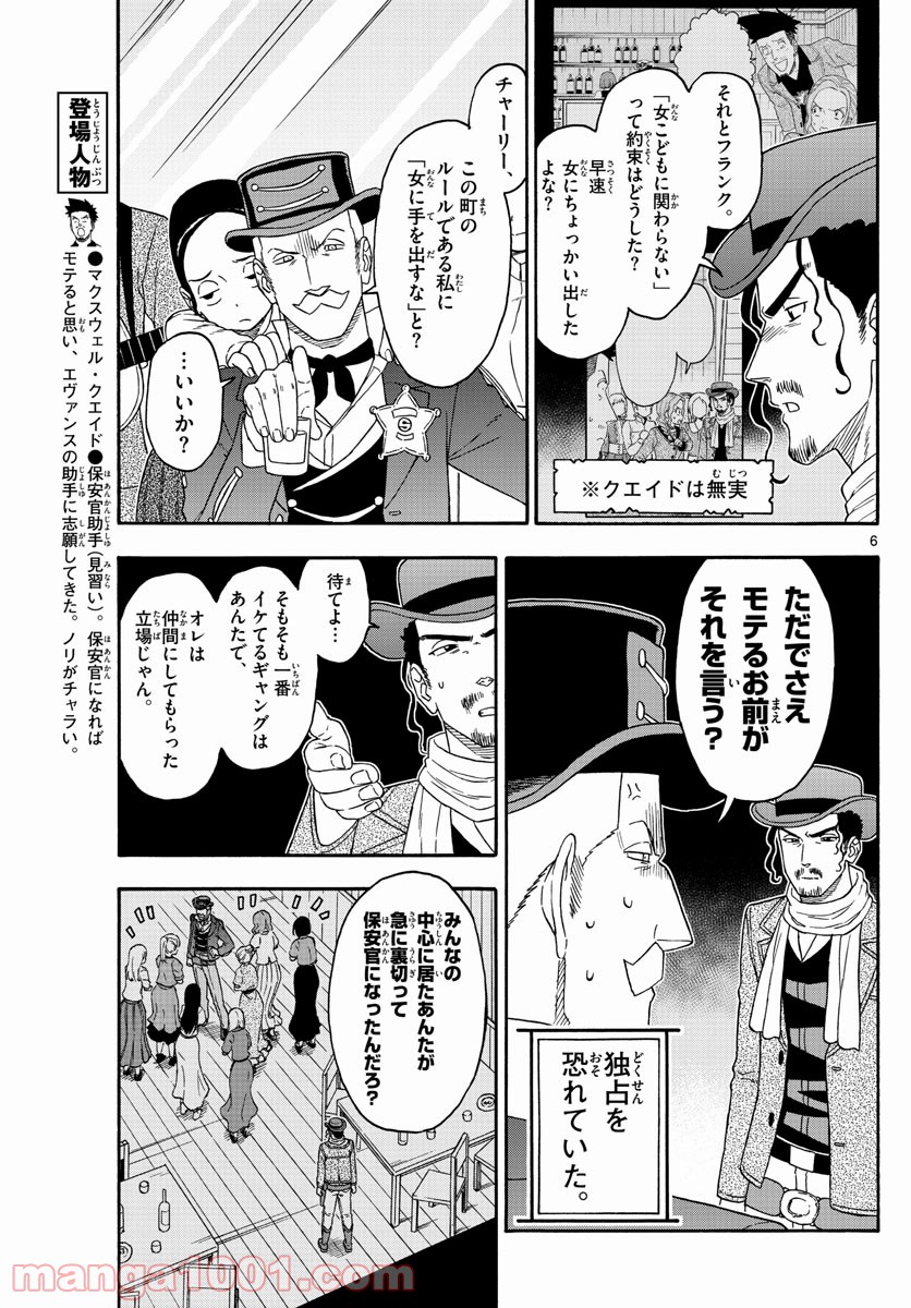 保安官エヴァンスの嘘 DEAD OR LOVE 第166話 - Page 6