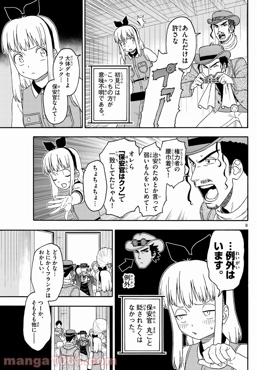 保安官エヴァンスの嘘 DEAD OR LOVE 第166話 - Page 8