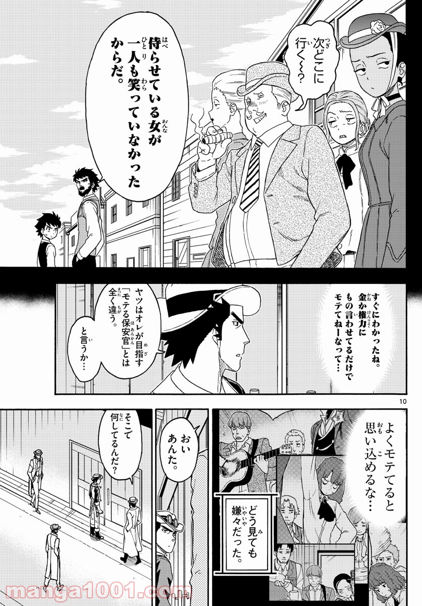 保安官エヴァンスの嘘 DEAD OR LOVE 第166話 - Page 10