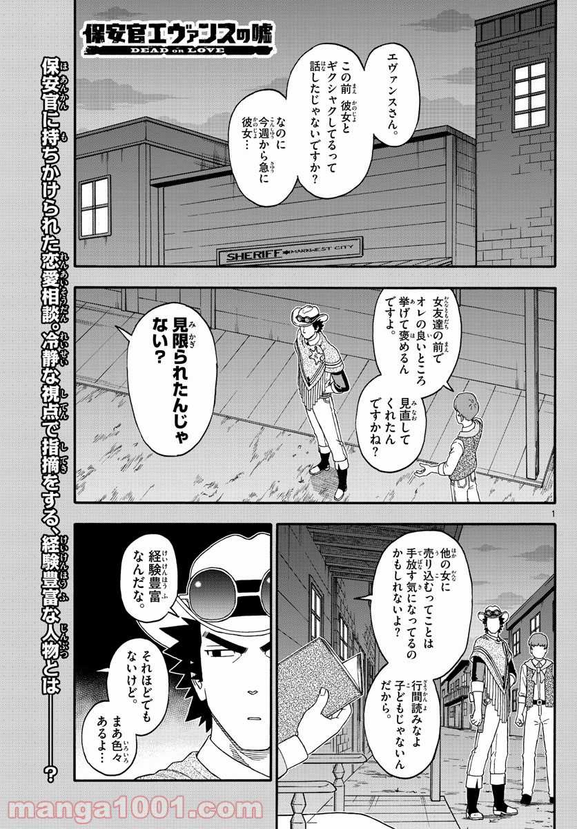 保安官エヴァンスの嘘 DEAD OR LOVE 第209話 - Page 1