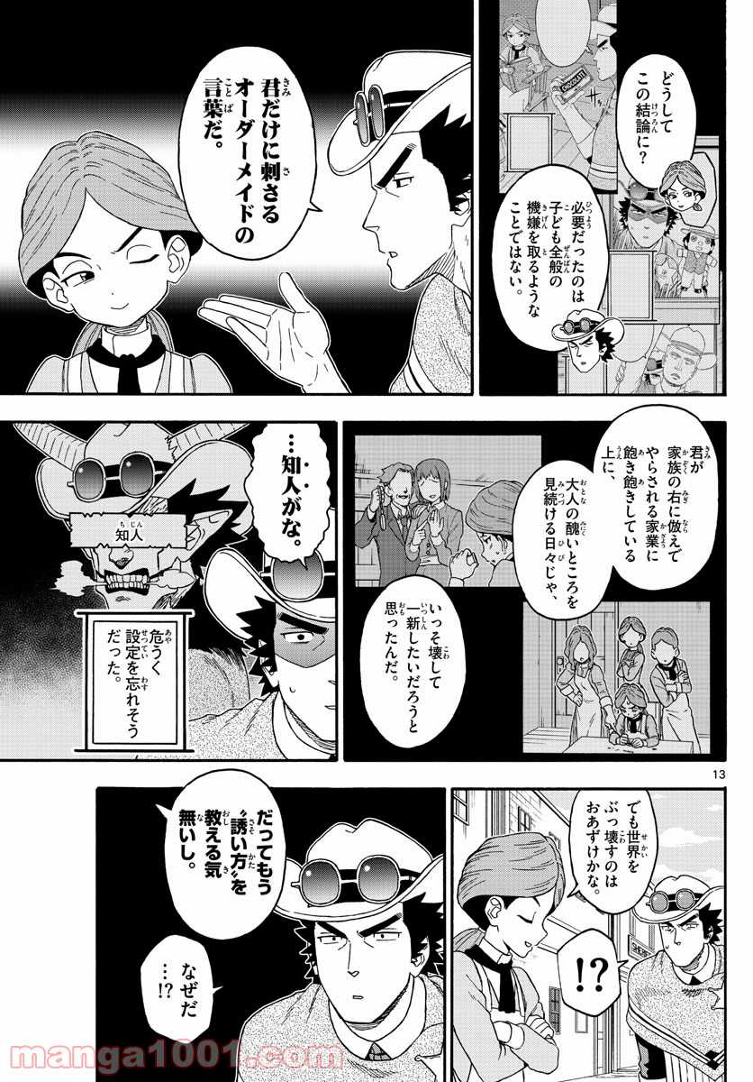 保安官エヴァンスの嘘 DEAD OR LOVE 第209話 - Page 13