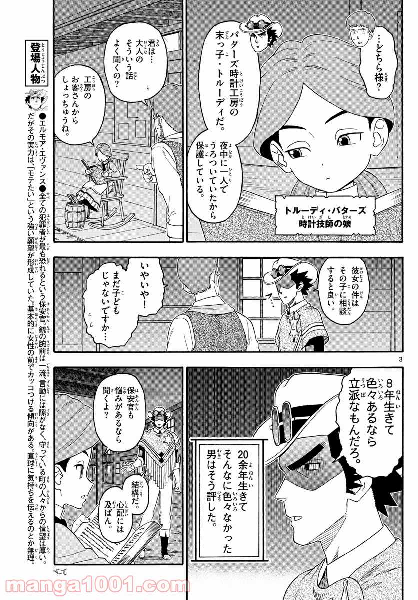 保安官エヴァンスの嘘 DEAD OR LOVE 第209話 - Page 3