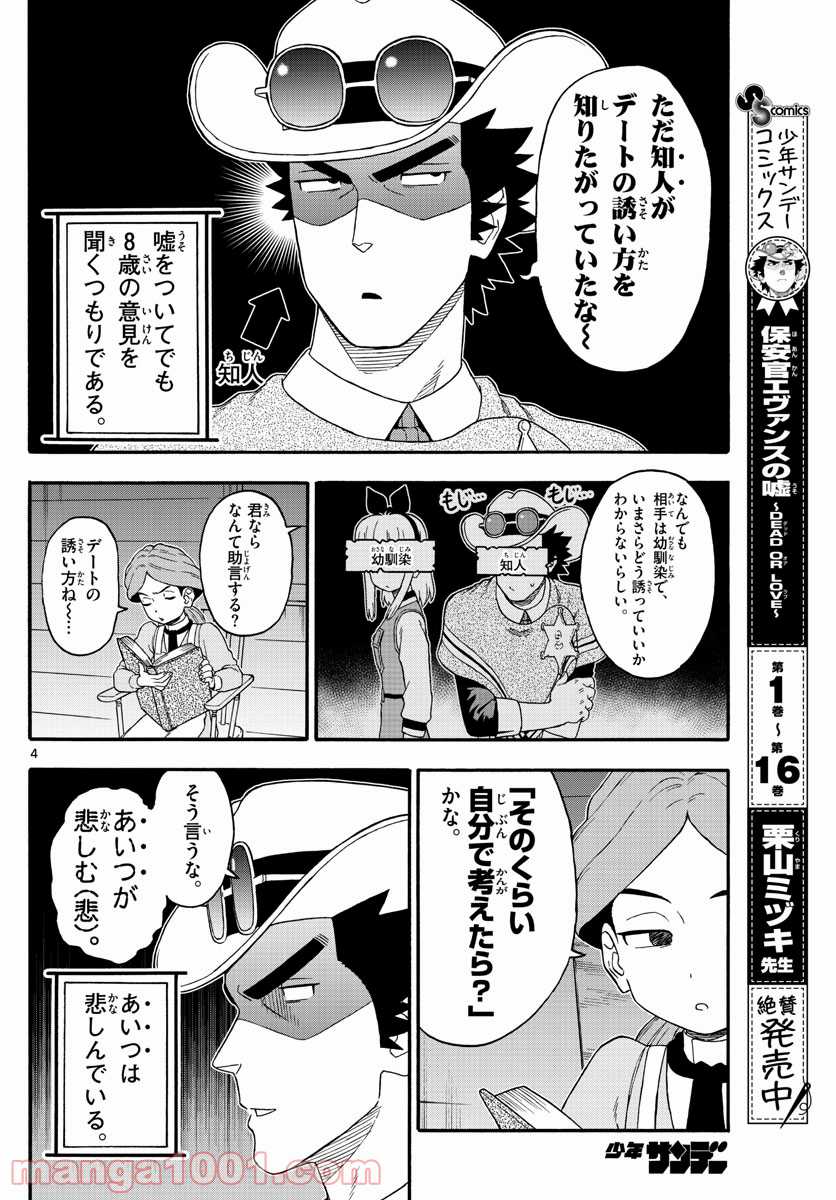 保安官エヴァンスの嘘 DEAD OR LOVE 第209話 - Page 4