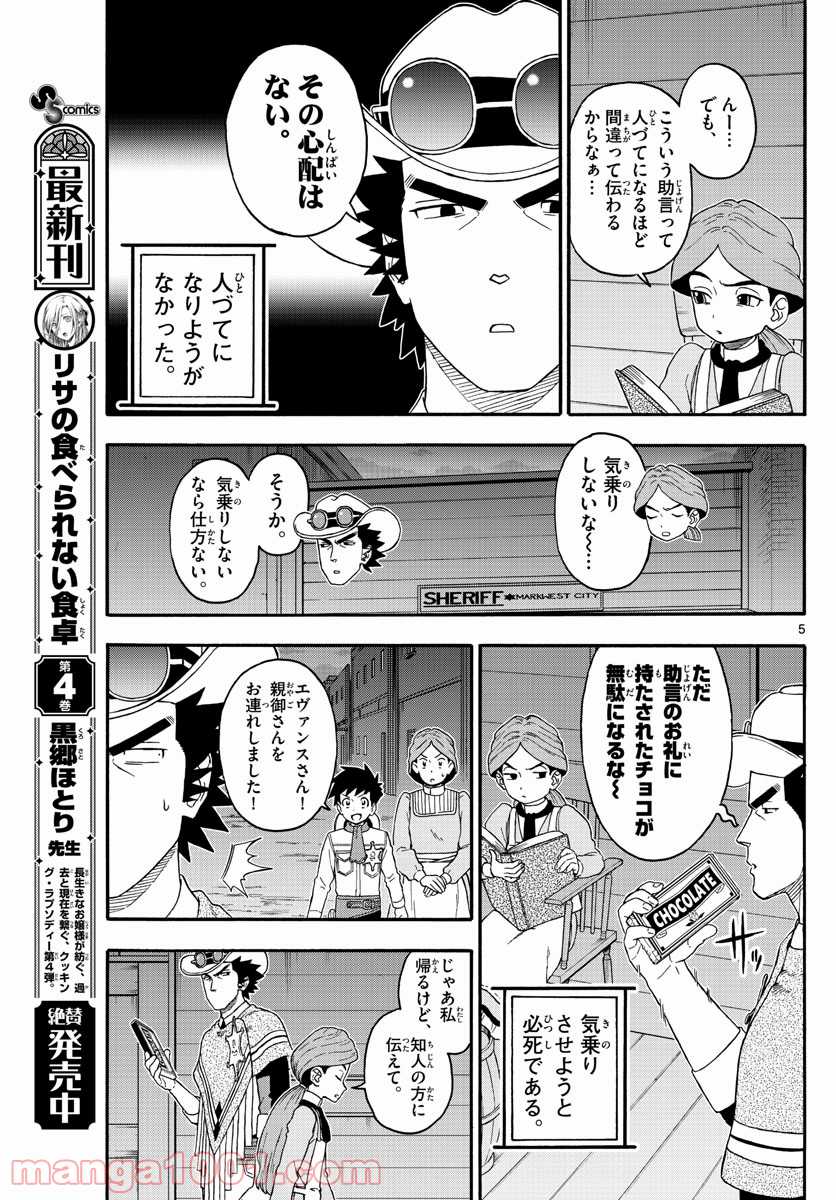 保安官エヴァンスの嘘 DEAD OR LOVE 第209話 - Page 5