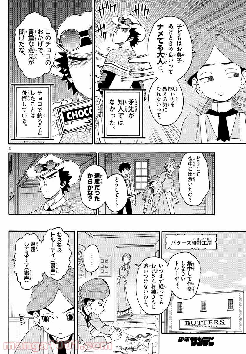 保安官エヴァンスの嘘 DEAD OR LOVE 第209話 - Page 6