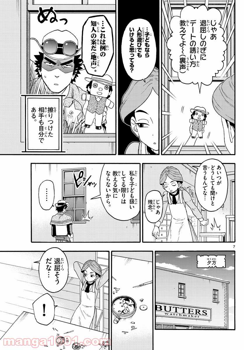 保安官エヴァンスの嘘 DEAD OR LOVE 第209話 - Page 7