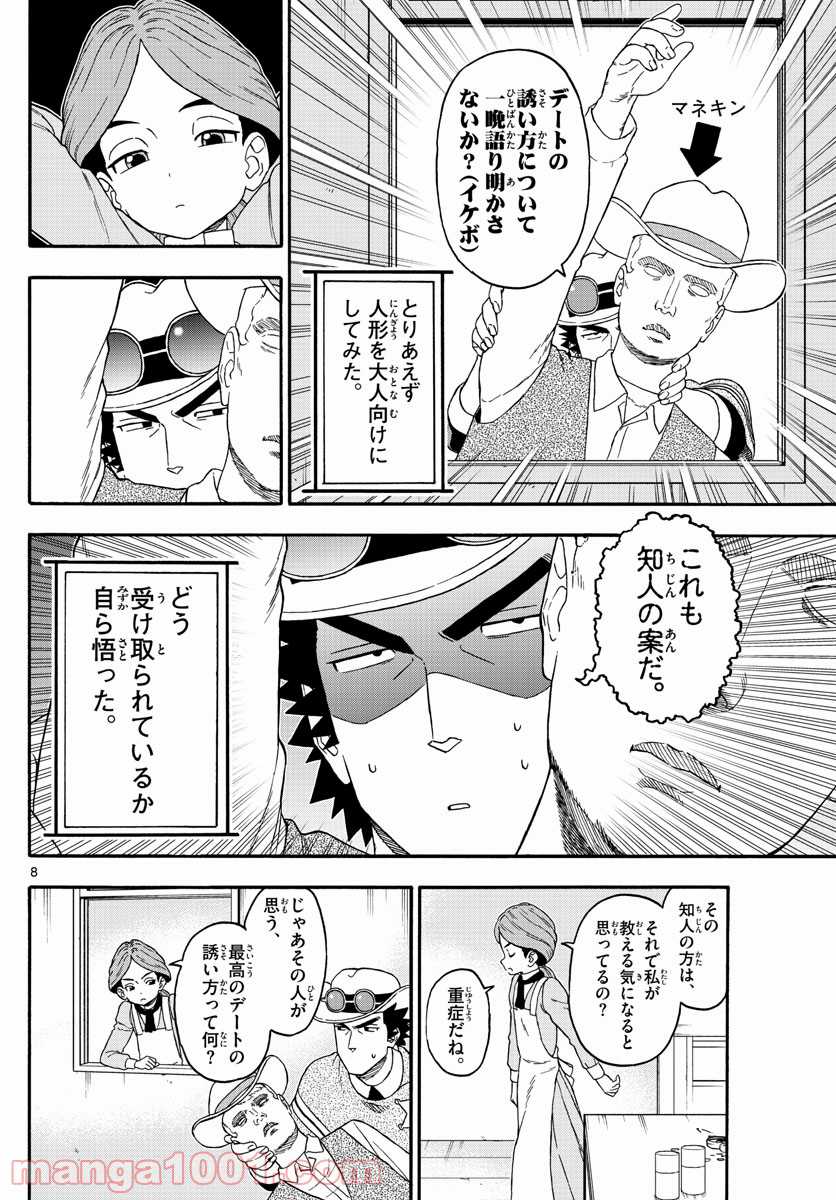 保安官エヴァンスの嘘 DEAD OR LOVE 第209話 - Page 8