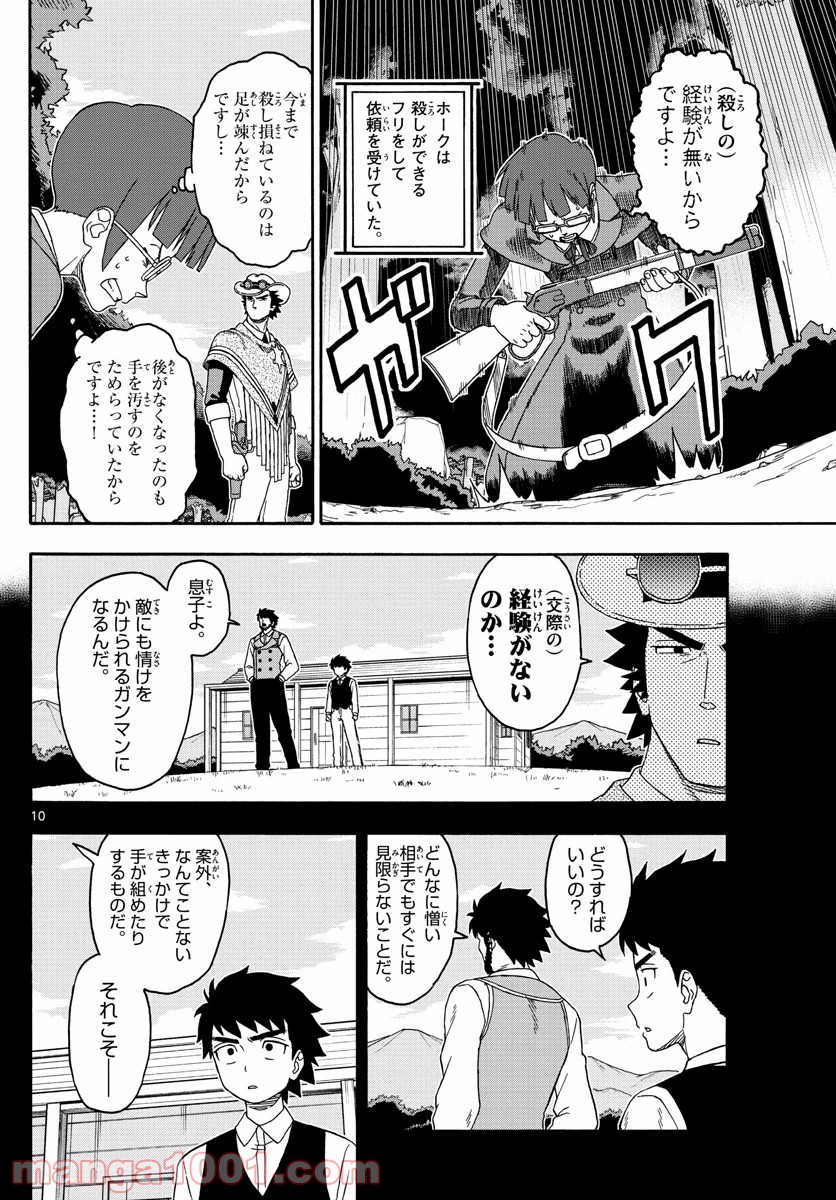 保安官エヴァンスの嘘 DEAD OR LOVE 第140話 - Page 10