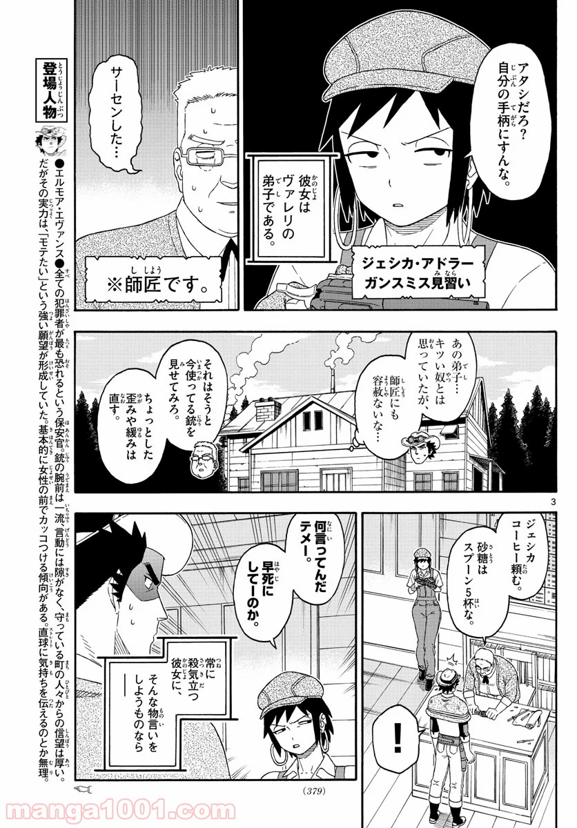 保安官エヴァンスの嘘 DEAD OR LOVE 第151話 - Page 3