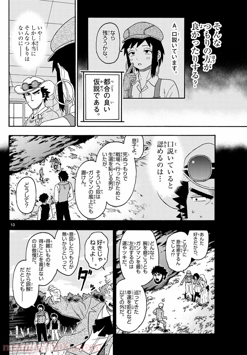 保安官エヴァンスの嘘 DEAD OR LOVE 第151話 - Page 10