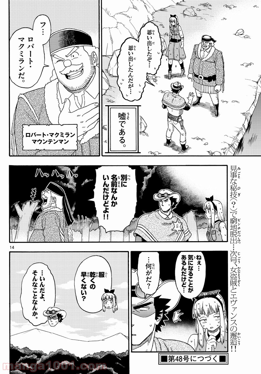 保安官エヴァンスの嘘 DEAD OR LOVE 第124話 - Page 14