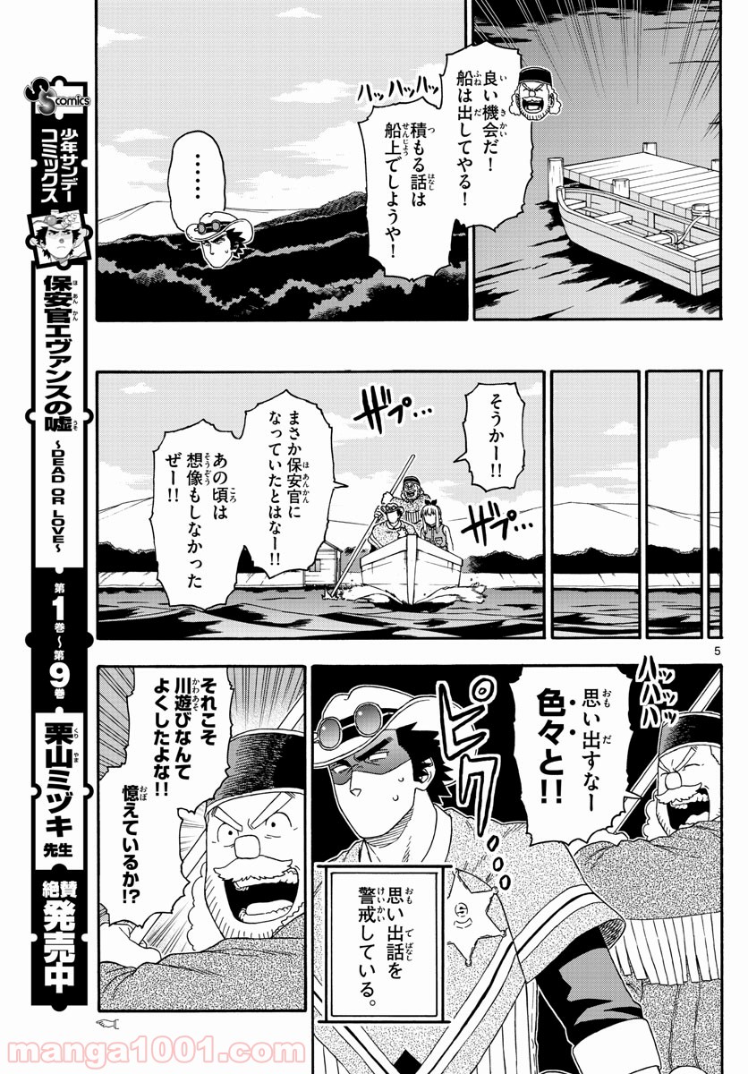 保安官エヴァンスの嘘 DEAD OR LOVE 第124話 - Page 5