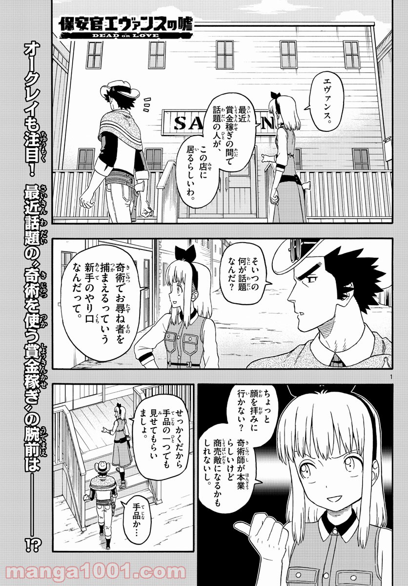 保安官エヴァンスの嘘 DEAD OR LOVE 第208話 - Page 1