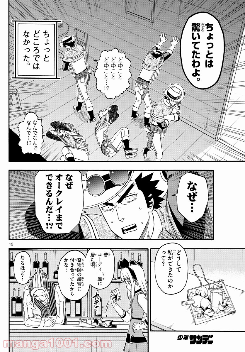 保安官エヴァンスの嘘 DEAD OR LOVE 第208話 - Page 12