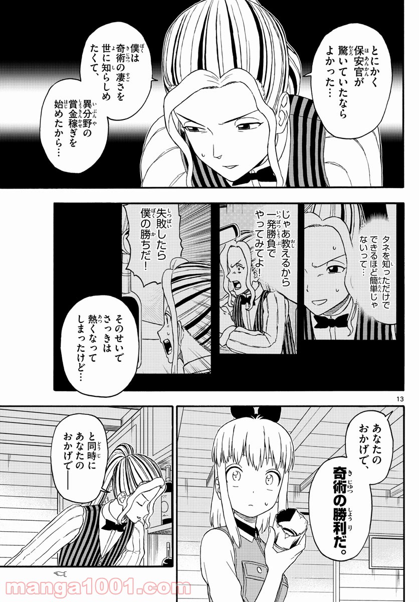 保安官エヴァンスの嘘 DEAD OR LOVE 第208話 - Page 13