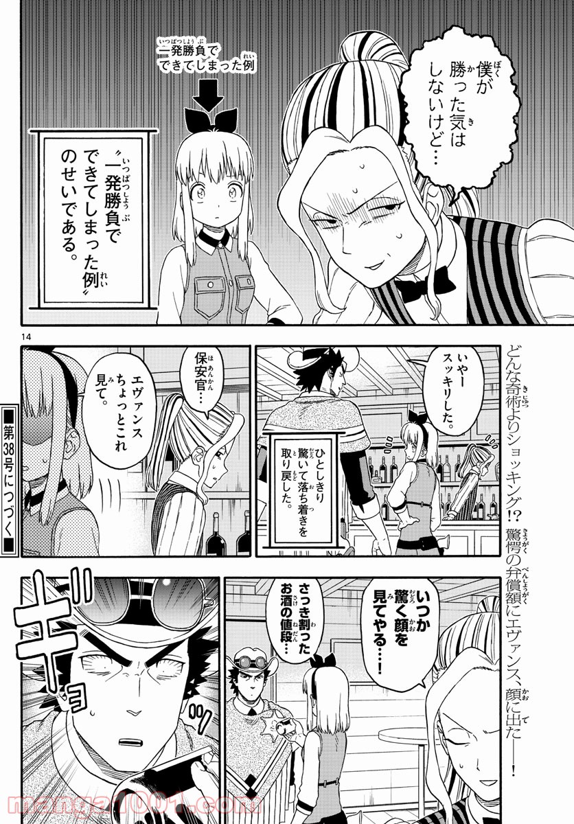 保安官エヴァンスの嘘 DEAD OR LOVE 第208話 - Page 14