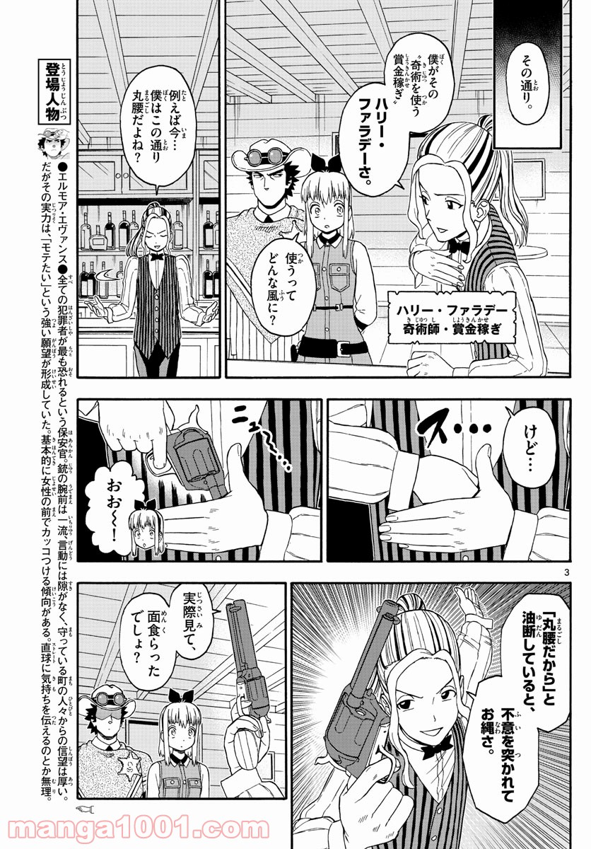 保安官エヴァンスの嘘 DEAD OR LOVE 第208話 - Page 3