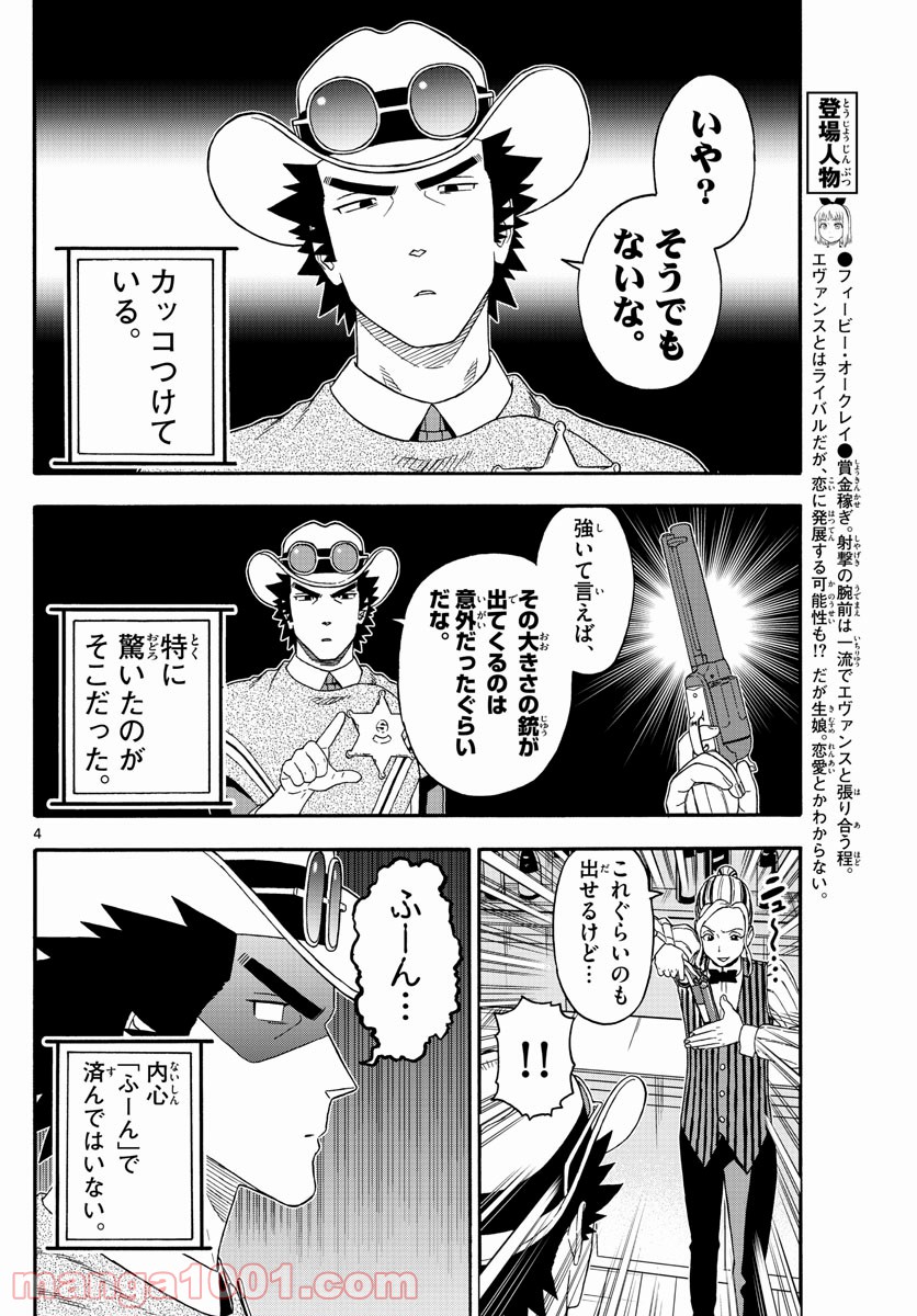 保安官エヴァンスの嘘 DEAD OR LOVE 第208話 - Page 4