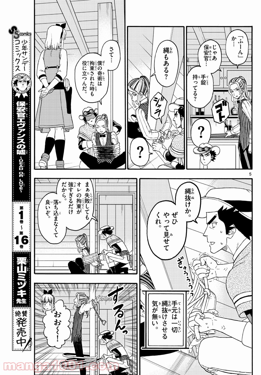 保安官エヴァンスの嘘 DEAD OR LOVE 第208話 - Page 5