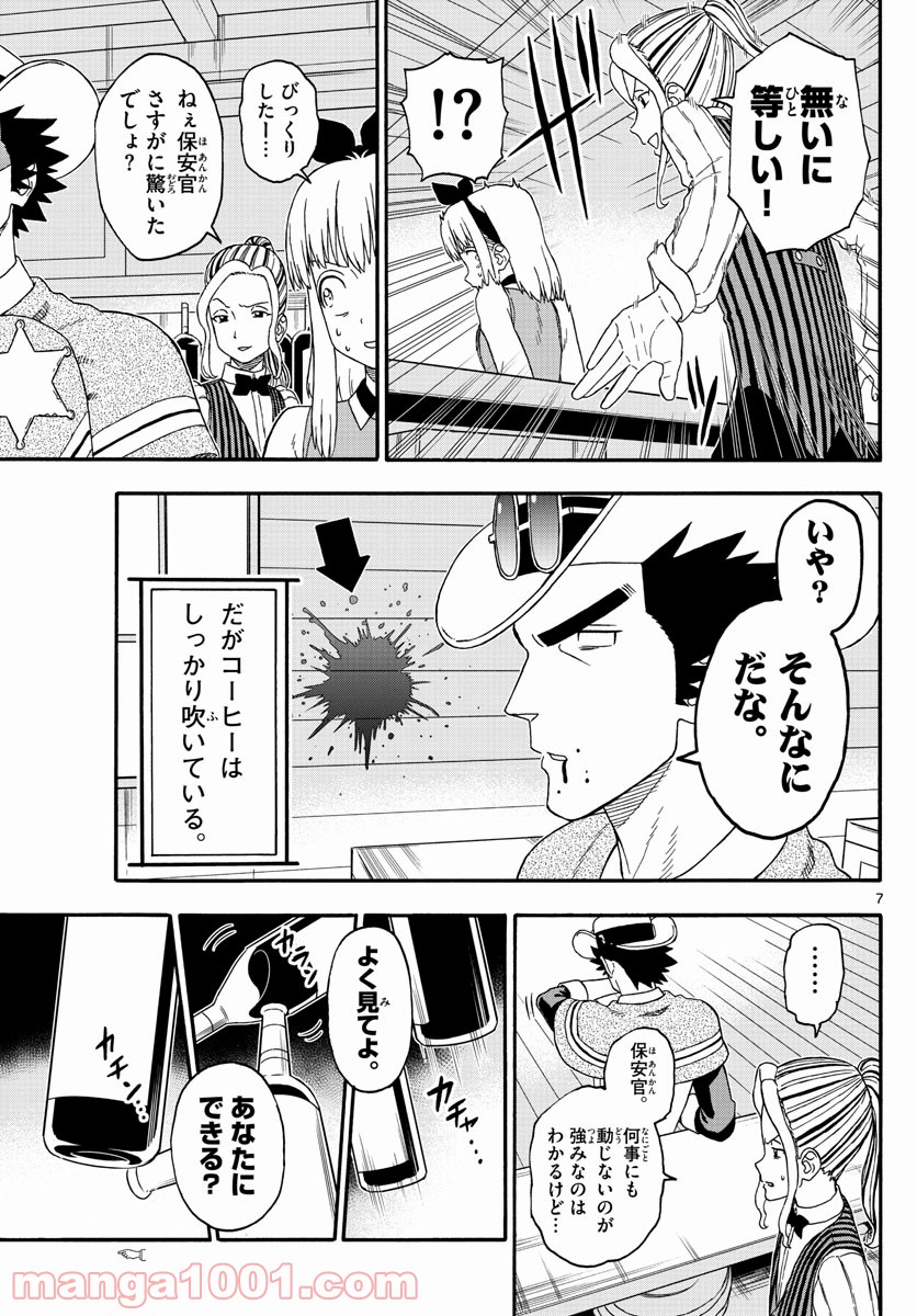 保安官エヴァンスの嘘 DEAD OR LOVE 第208話 - Page 7