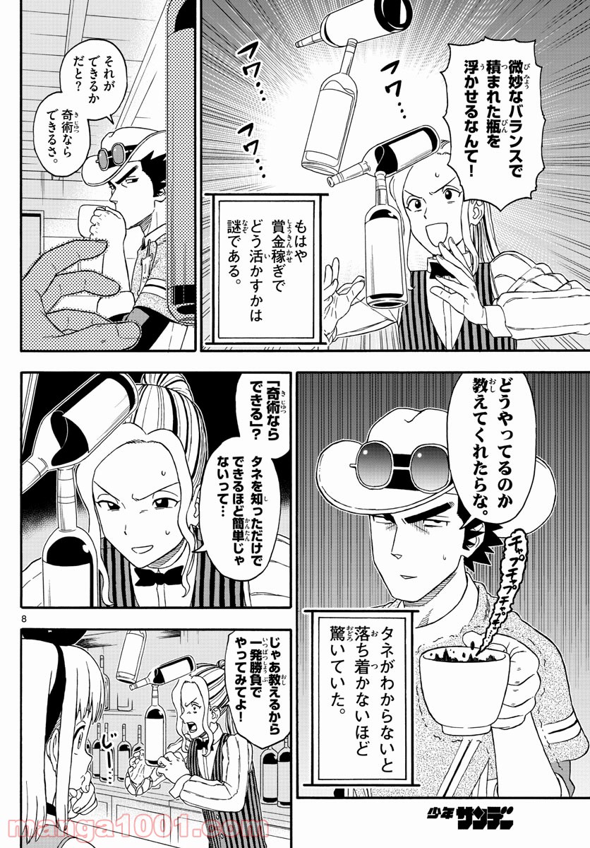 保安官エヴァンスの嘘 DEAD OR LOVE 第208話 - Page 8