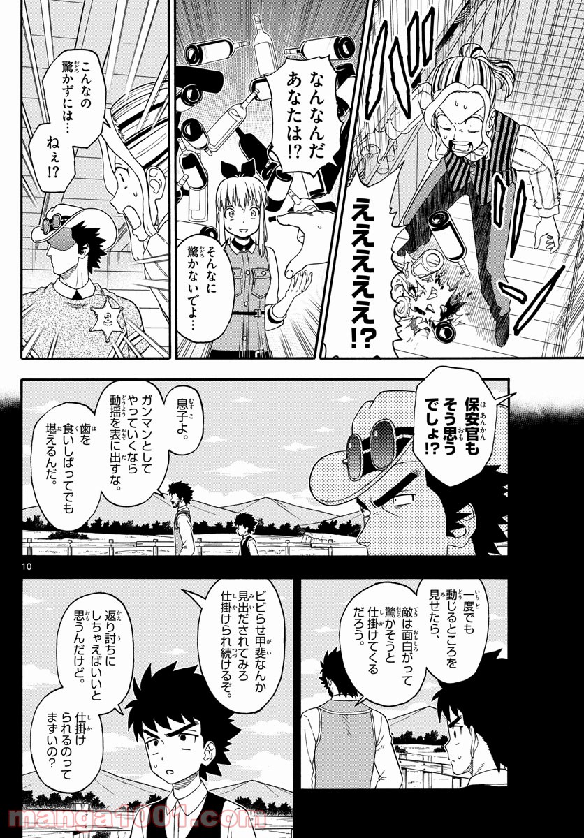 保安官エヴァンスの嘘 DEAD OR LOVE 第208話 - Page 10