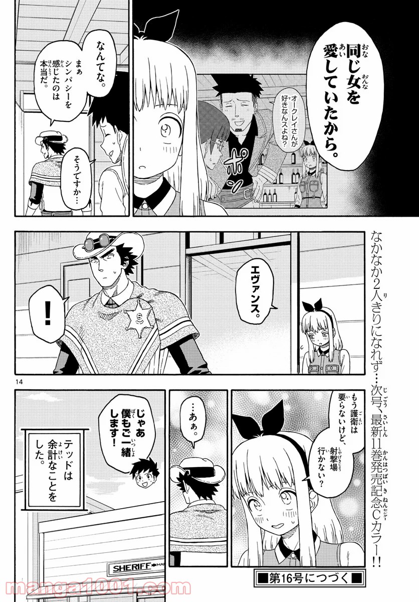 保安官エヴァンスの嘘 DEAD OR LOVE 第142話 - Page 14