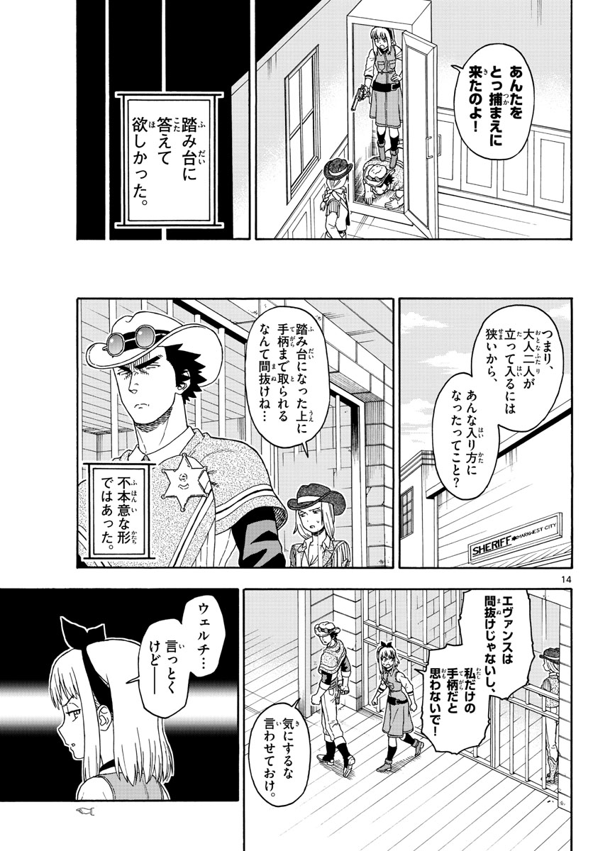 保安官エヴァンスの嘘 DEAD OR LOVE 第89話 - Page 14