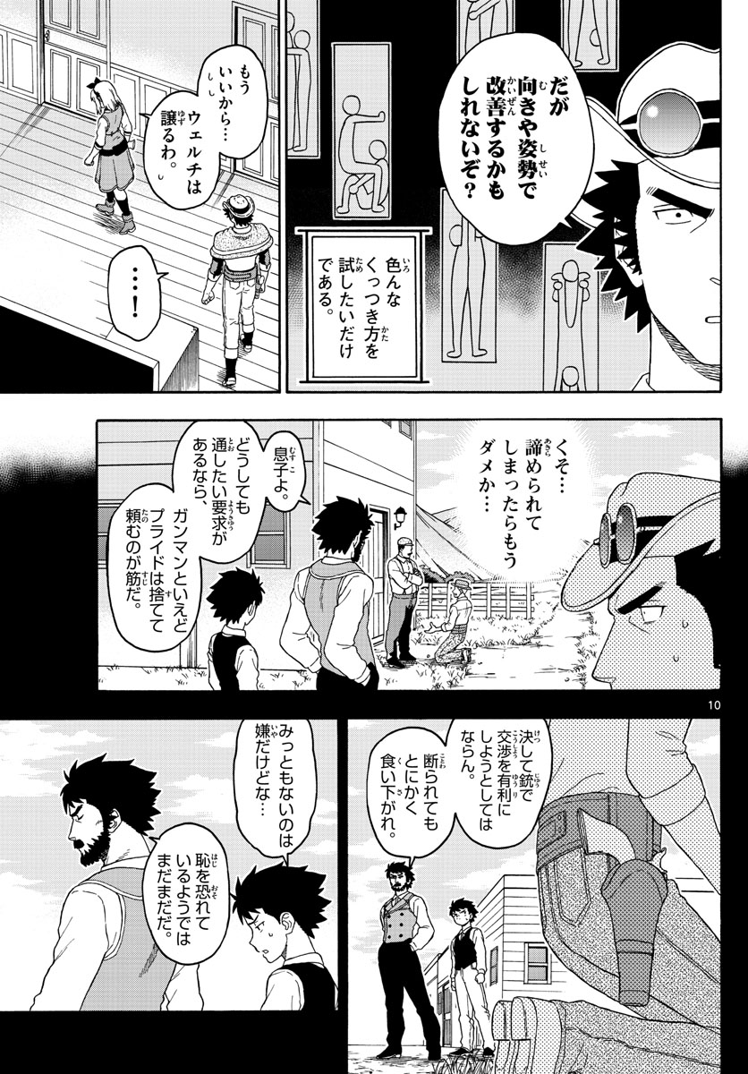 保安官エヴァンスの嘘 DEAD OR LOVE 第89話 - Page 10