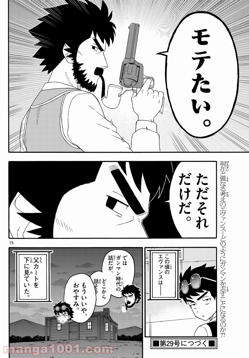 保安官エヴァンスの嘘 DEAD OR LOVE 第200話 - Page 15