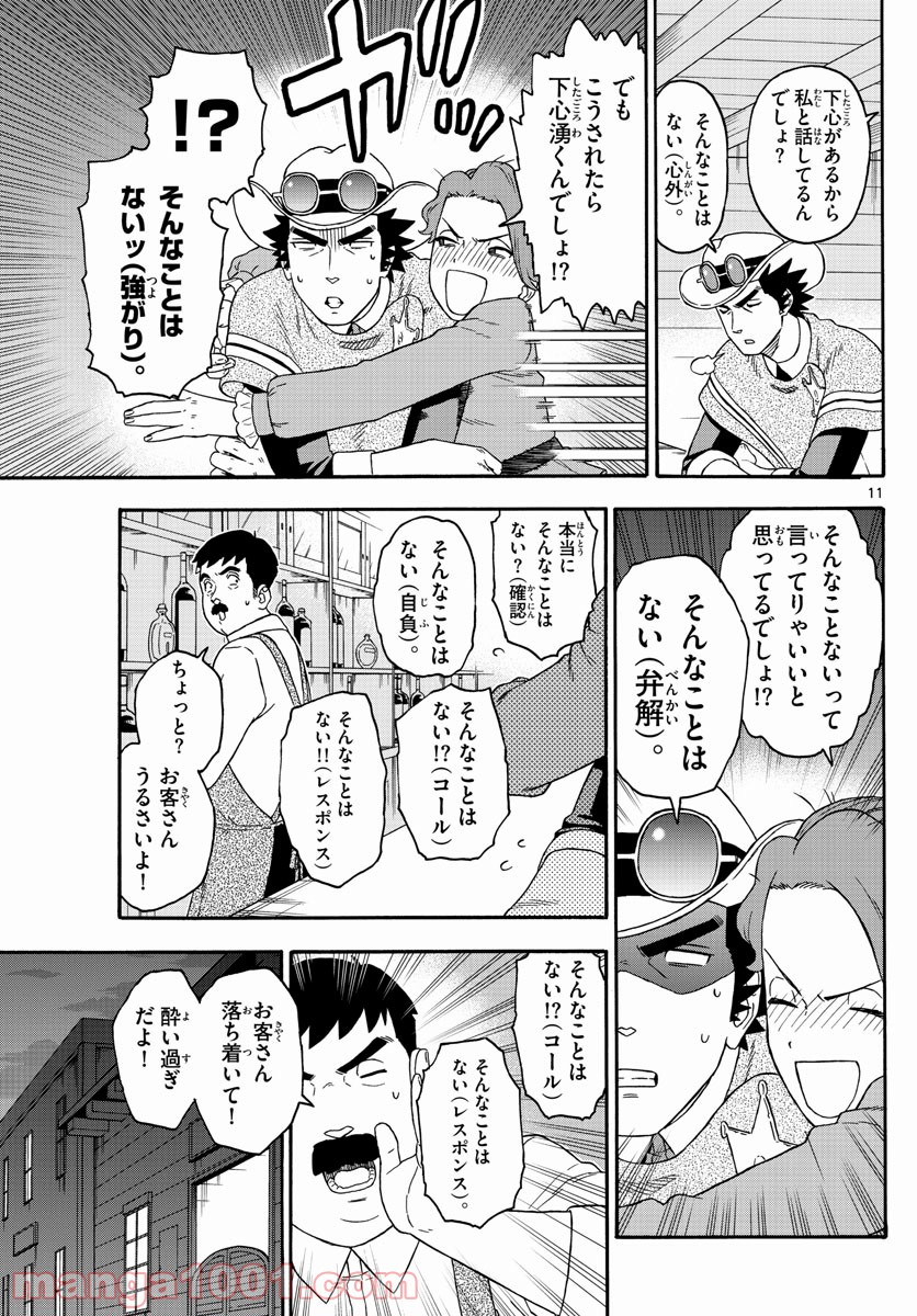 保安官エヴァンスの嘘 DEAD OR LOVE 第187話 - Page 11